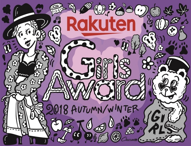 Rakuten GirlsAward 2018 AUTUMN/WINTER