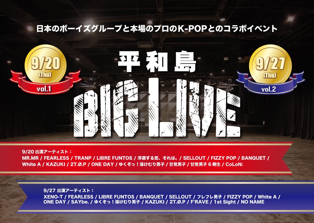 「平和島BIG LIVE Vol.1/Vol.2」