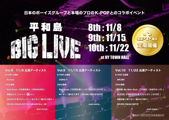 「平和島BIG LIVE」 Vol.8 / Vol.9 / Vol.10