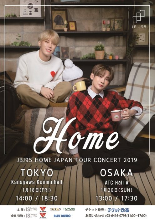 JBJ95「HOME’ JAPAN TOUR CONCERT 2019」