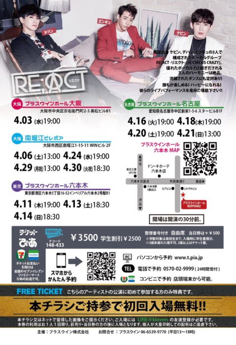 RE;ACT 2019年4月