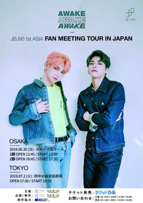 「JBJ95 1st ASIA FAN MEETING TOUR IN JAPAN」