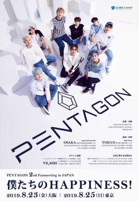 「PENTAGON 2nd Fanmeeting in Japan 〜僕たちのHAPPINESS！〜」