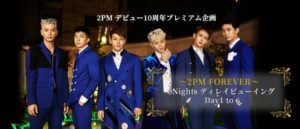 「～2PM FOREVER～ 6Nights ディレイビューイング Day1 to 6」