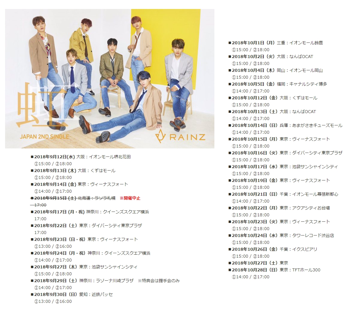 RAINZ JAPAN 2nd SINGLE「虹」リリースイベント開催決定 [10/18更新 ...