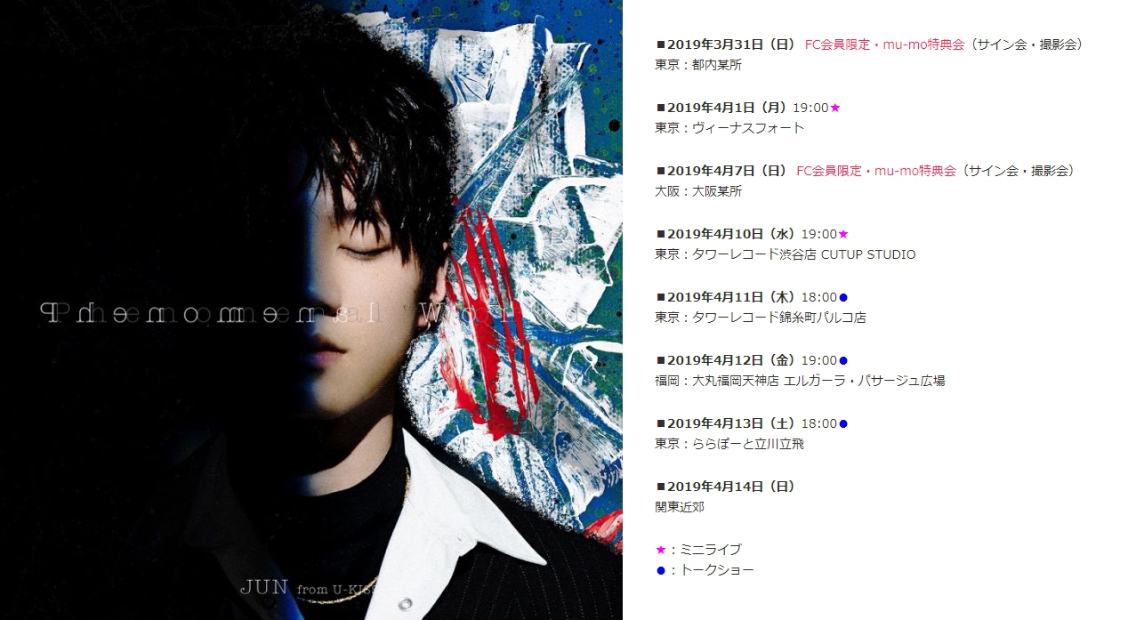 JUN（from U-KISS）デビューシングル「Phenomenal World」リリース記念