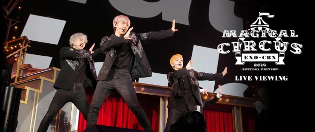 EXO-CBX “MAGICAL CIRCUS” 2019 -Special Edition- ライブ・ビューイング
