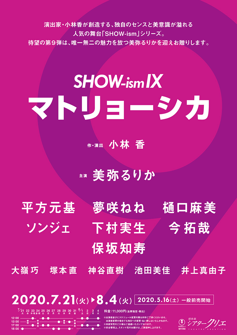 SHOW-ism IX 「マトリョーシカ」