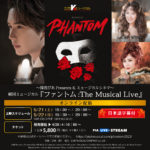 韓国ミュージカル「ファントム：The Musical Live」オンライン配信