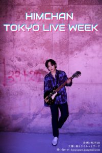 HIMCHAN TOKYO LIVE WEEK