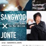 SANGWOO×JONTE Special Talk & Live『 Summer Harmony 』[2部]