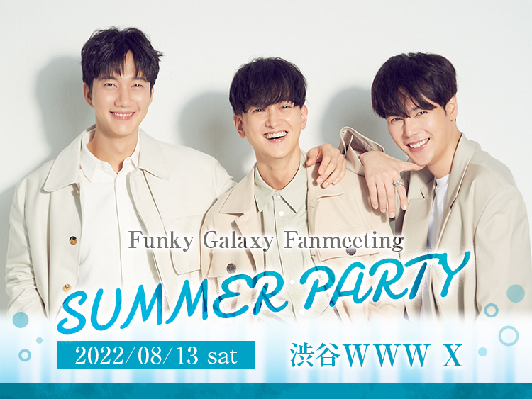 Funky Galaxy Fanmeeting - SUMMER PARTY - [昼]
