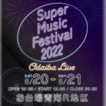 Super Music Festival 2022 ODAIBA Live