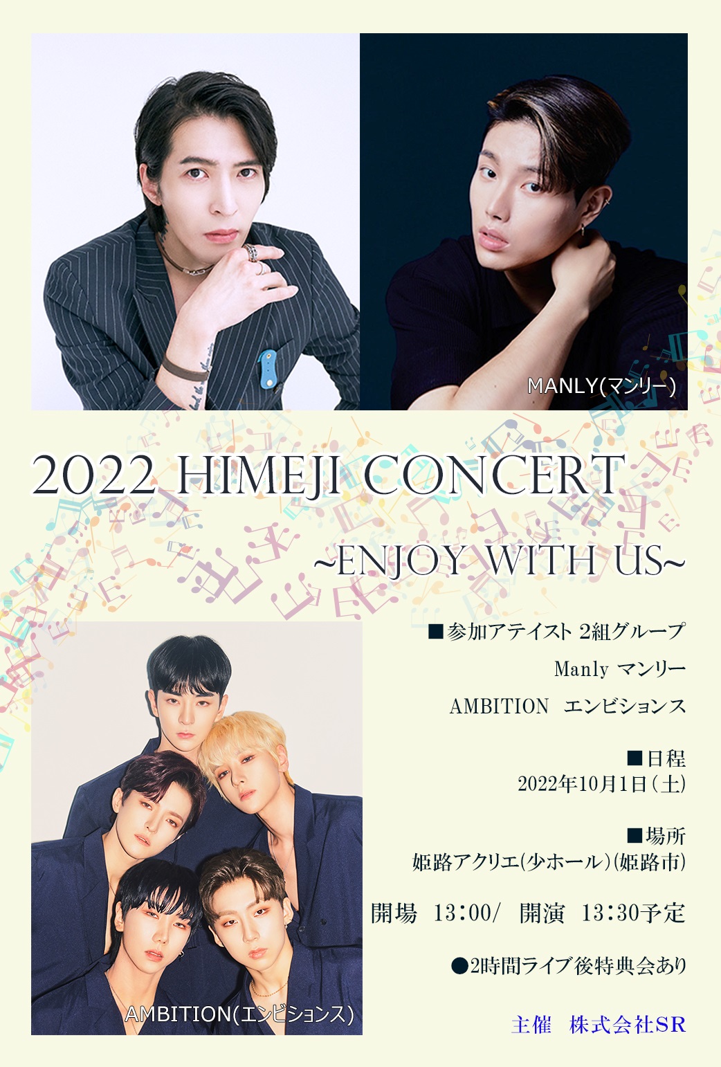 2022  Himeji Concert ~enjoy with us~