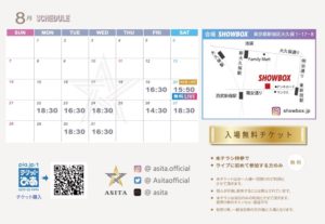 ASITA 8月公演