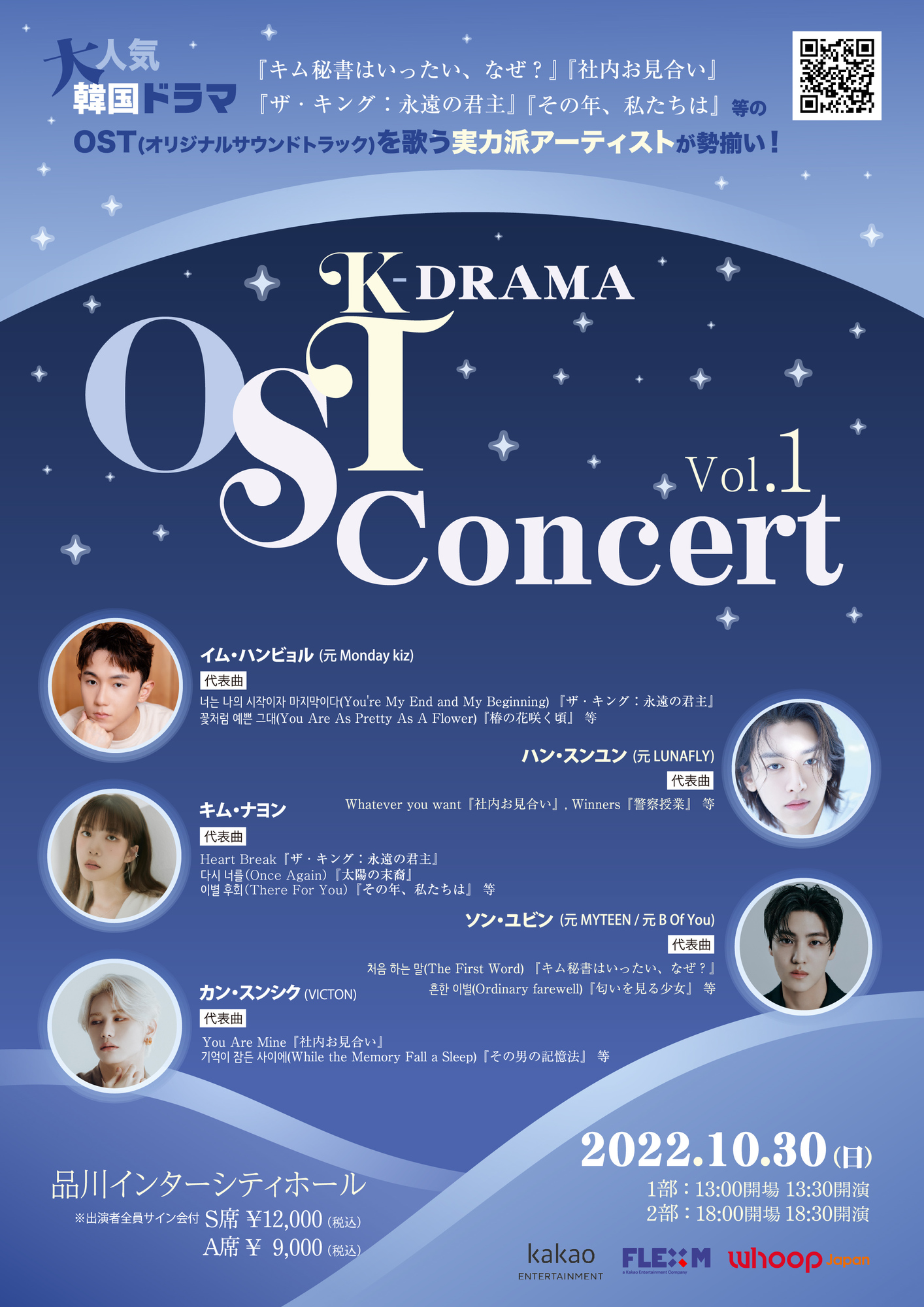 K-DRAMA OST Concert Vol.1 [2部]