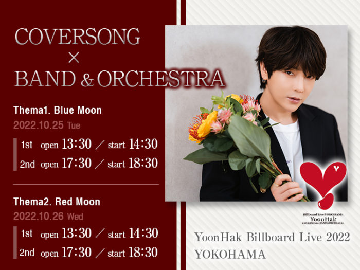 YoonHak Billboard Live 2022 YOKOHAMA COVERSONG×BAND＆ORCHESTRA