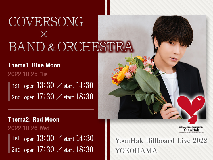 YoonHak Billboard Live 2022 YOKOHAMA　COVERSONG×BAND＆ORCHESTRA [1部]