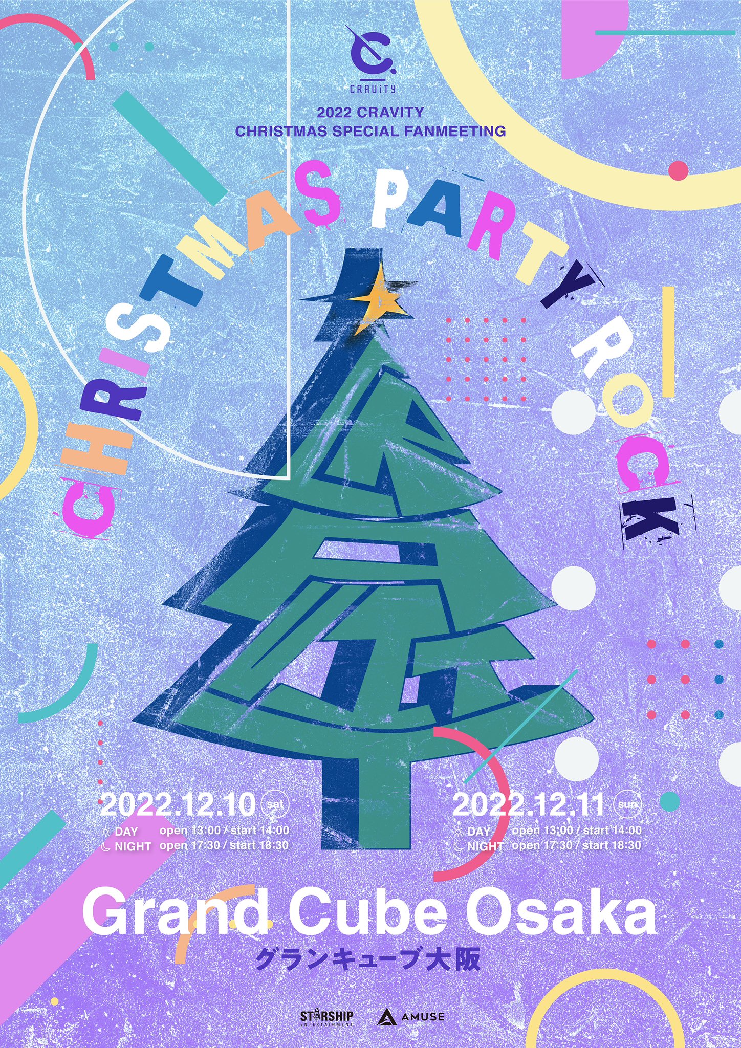 2022 CRAVITY SPECIAL FANMEETING ＜CHRISTMAS PARTY ROCK＞