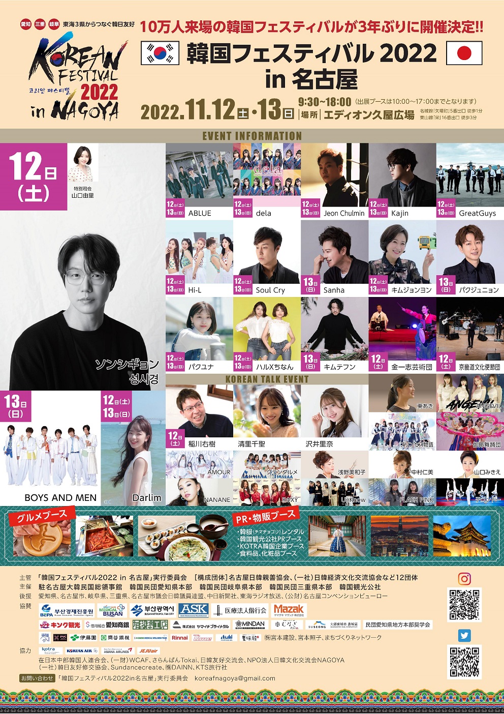 韓国フェスティバル2022 in 名古屋