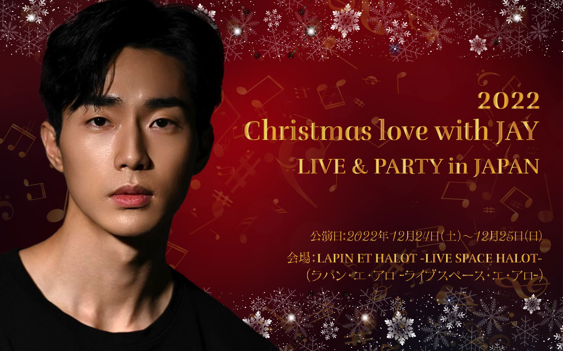 2022 Christmas Love with JAY LIVE＆PARTY in JAPAN [1部]