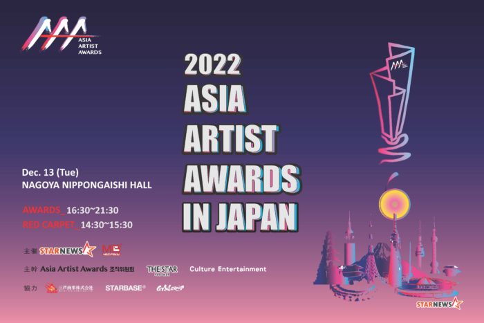 2022 Asia Artist Awards