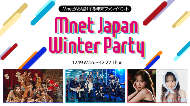 Mnet Japan Winter Party