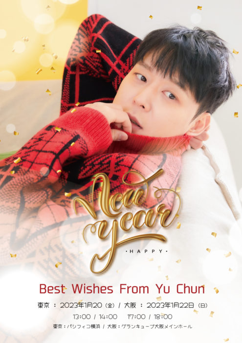 Happy New Year,Best Wishes From Yu Chun