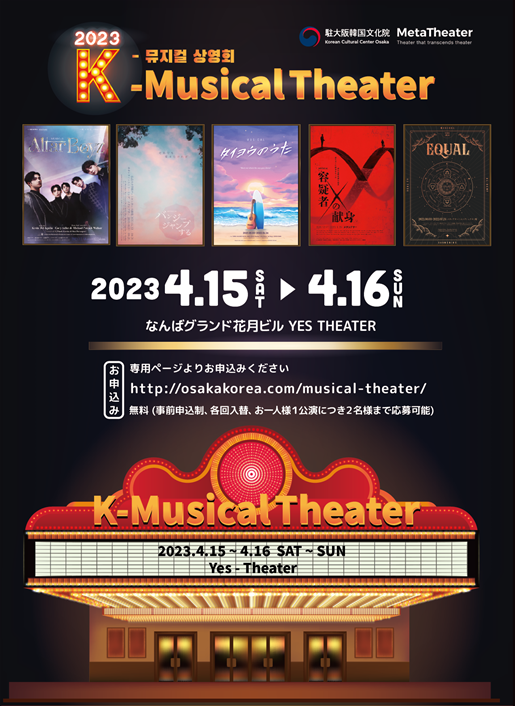 2023 K-MUSICAL THEATER