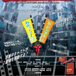 『ダブルブッキング！』-2023-