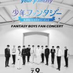 少年ファンタジー～Welcome to your Fantasy～[1部]