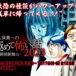 朗読劇『極めて怖い話』[1部]