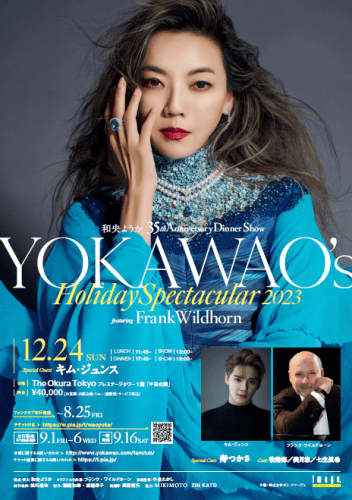 和央ようか35thAnniversary Dinner Show 「YOKA WAO's Holiday Spectacular 2023」 featuring Frank Wildhorn②