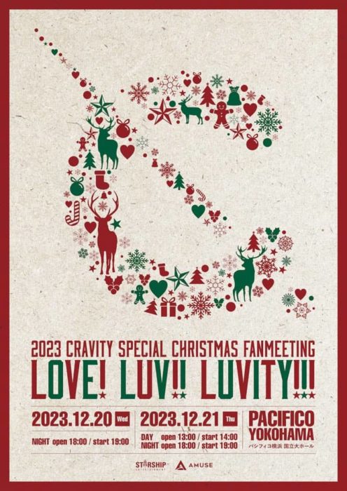 『2023 CRAVITY SPECIAL CHRISTMAS FANMEETING - LOVE! LUV!! LUVITY!!! -』