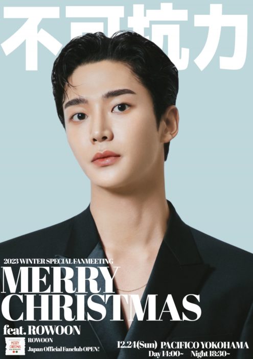 2023 WINTER SPECIAL FANMEETING - MERRY CHRISTMAS feat.ROWOON -