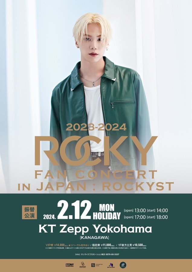 ※振替公演 2023 ROCKY FAN CONCERT in JAPAN : ROCKYST