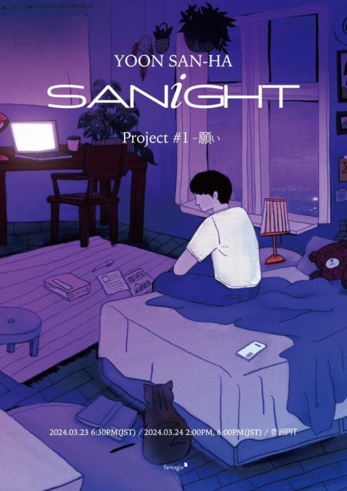 [YOON SAN-HA : SANiGHT Project #1 - 願い]