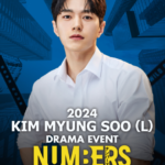 2024 KIM MYUNG SOO (L) DRAMA EVENT 「ナンバーズ －ビルの森の監視者たち－」 [1部]
