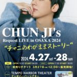 CHUN JI's Request LIVE in OSAKA 2024 - チャニのわがままストーリー