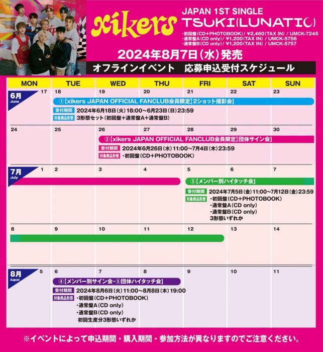 xikers JAPAN 1ST SINGLE「Tsuki (Lunatic)」発売記念 オフラインイベント&スペシャルプレゼント企画
