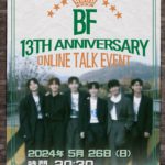 BF 13th Anniversary ONLINE TALK EVENT