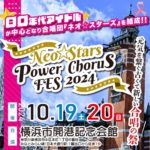 Neo☆Stars Power Chorus Fes 2024 - ガッショウ・レボリューション