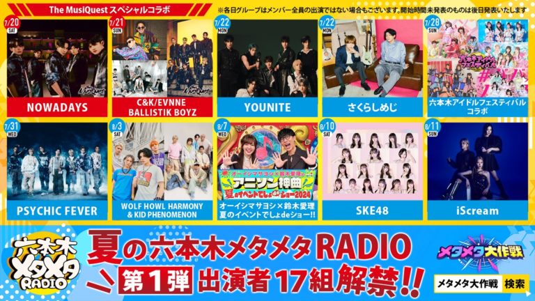 六本木メタメタRADIO