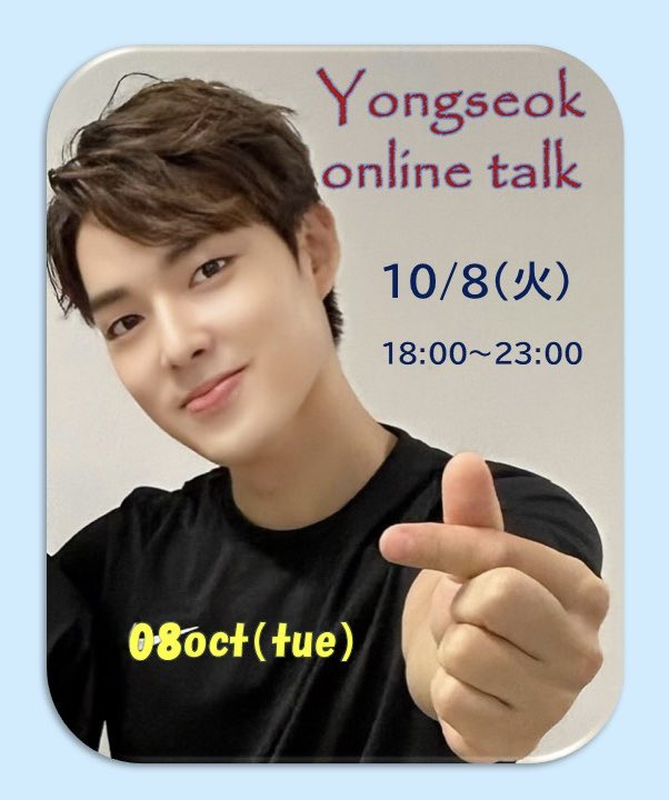 ヨンソク　秋のONLINE TALK EVENT