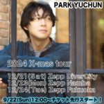 PARK-YUCHUN-2024-X-mas-tour-