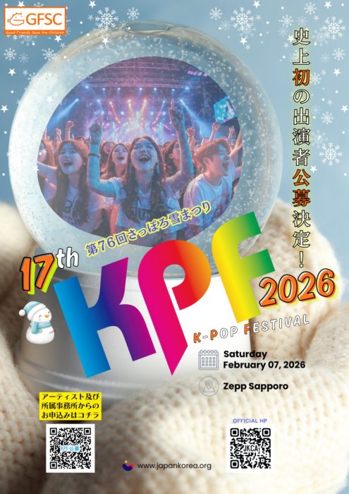 第76回さっぽろ雪まつり17th KPF 2026
