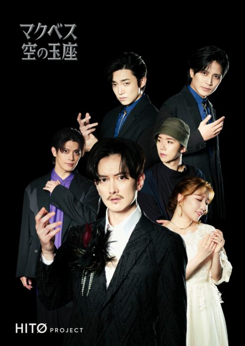 マクベス:空の玉座