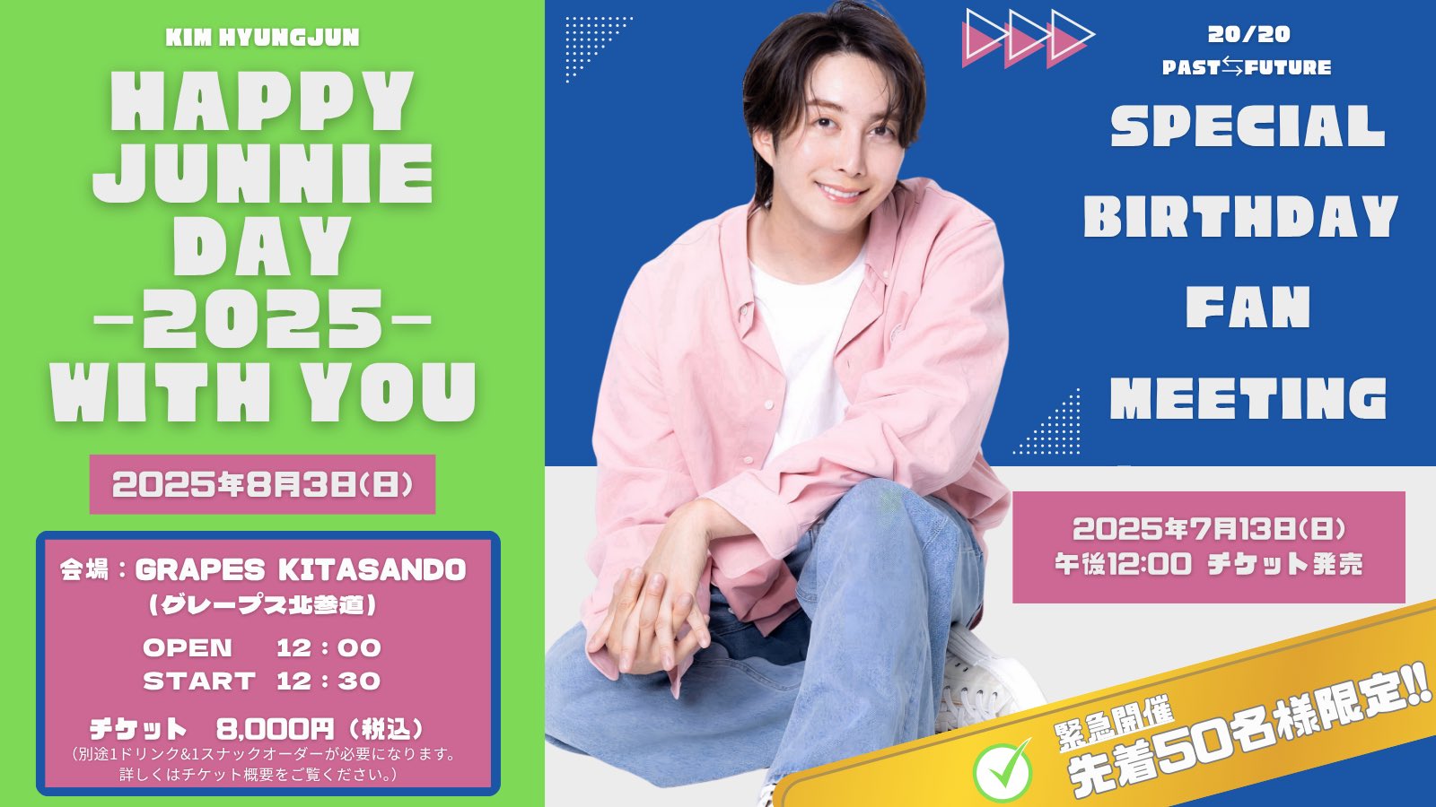 KIM HYUNGJUN Special Birthday Fan Meeting『Happy Junnie Day 2025 – With You』