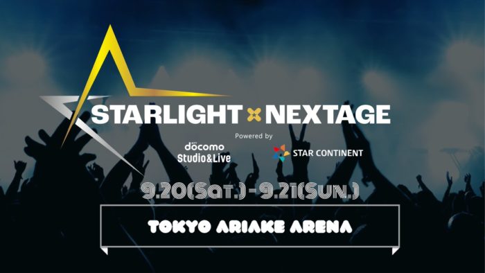 STARLIGHT×NEXTAGE