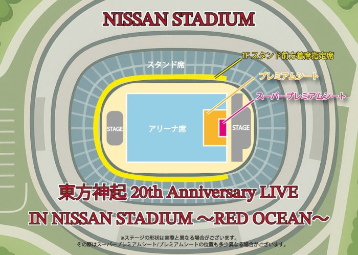 「東方神起 20th Anniversary LIVE IN NISSAN STADIUM ～RED OCEAN～」座席イメージ